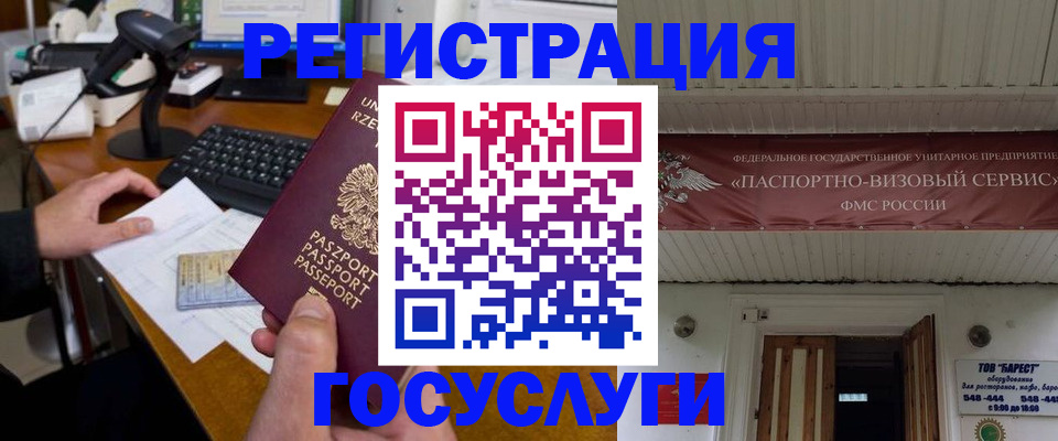 временная регистрация госуслуги в Немане