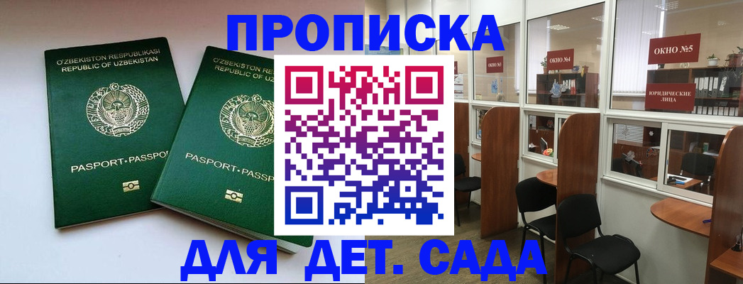 прописка регистрация в Немане