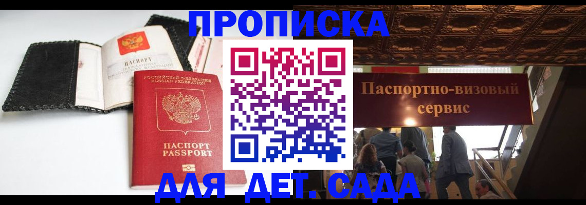 временная прописка в Немане