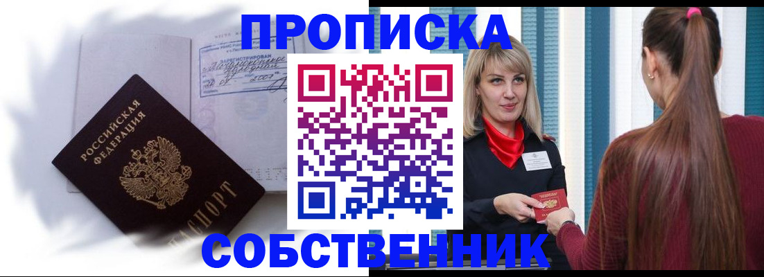 прописка 2025 в Немане