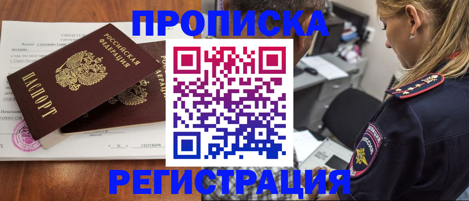 прописка паспорт в Немане