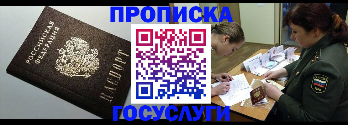 прописка иностранных граждан в Немане